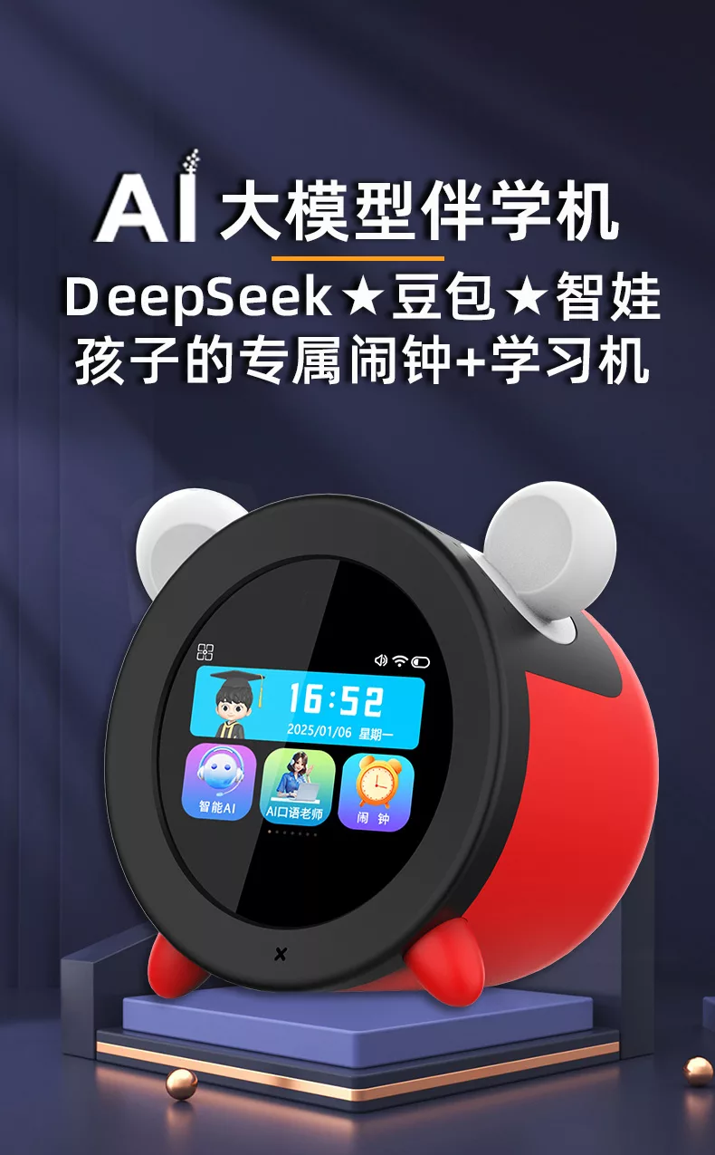 小狮AI伴学机学习闹钟