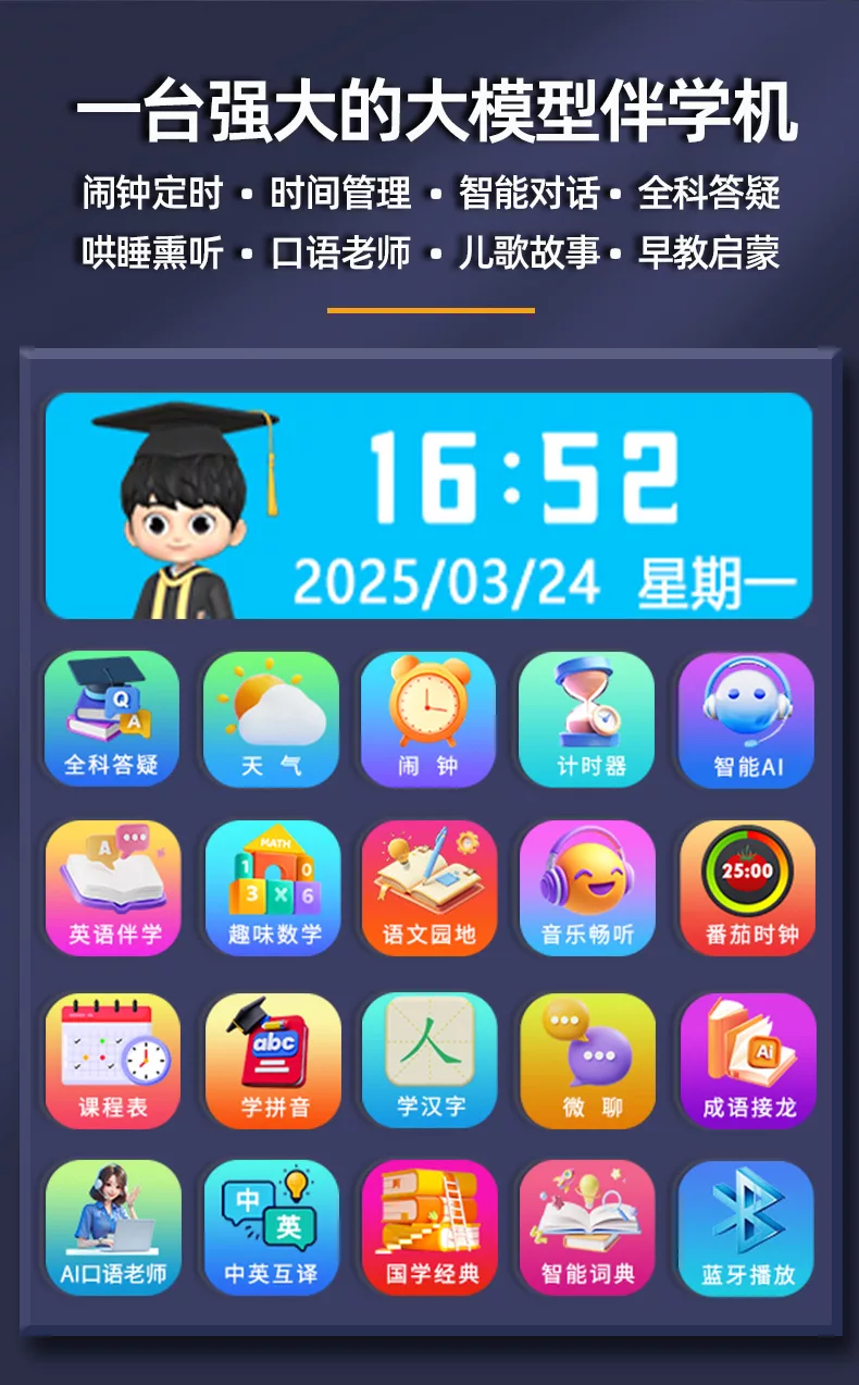小狮AI伴学机学习闹钟