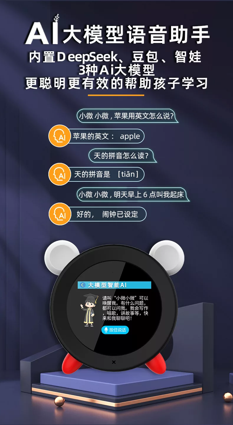 小狮AI伴学机学习闹钟