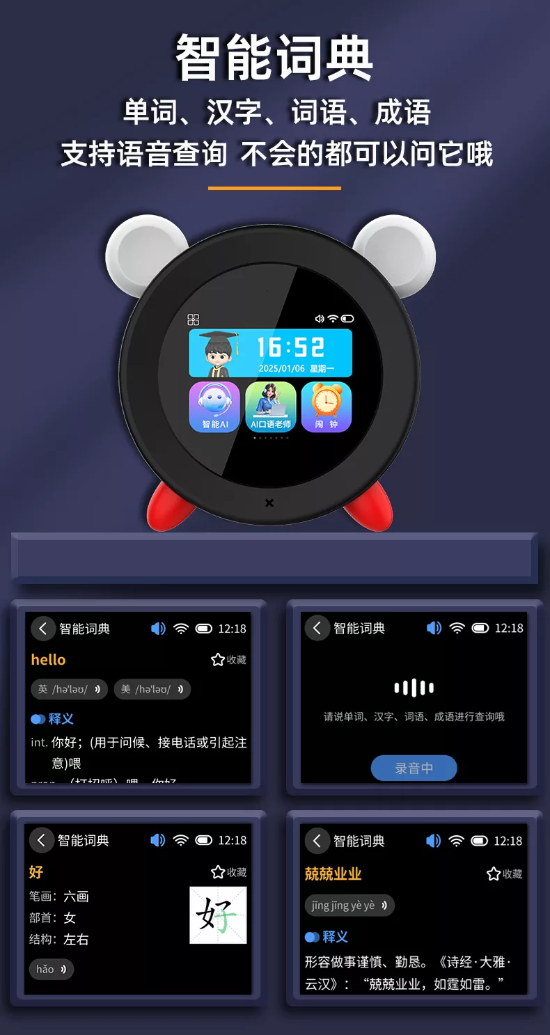 小狮AI伴学机学习闹钟