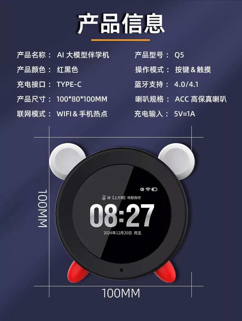 小狮AI伴学机学习闹钟
