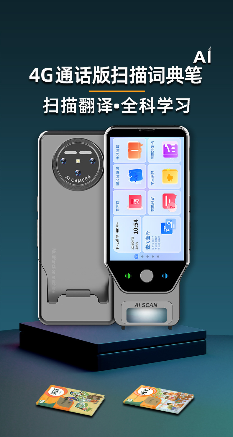 小狮AI学习机AI对话问答英语全科学习点读笔安卓离线4G全网通-1