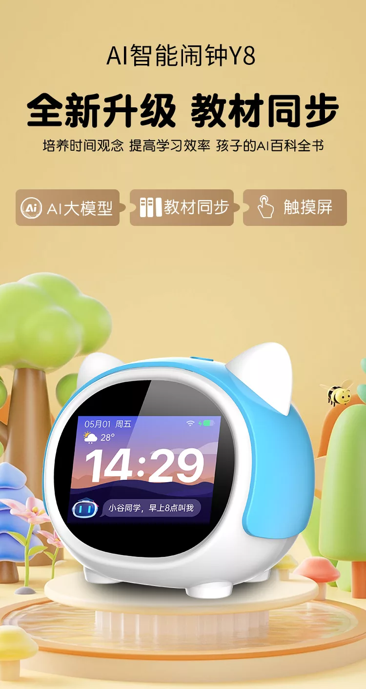 小狮ai智能y8闹钟：ai大模型对话陪伴全科学习故事机