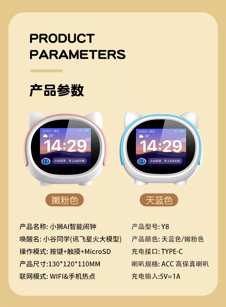 小狮ai智能y8闹钟：ai大模型对话陪伴全科学习故事机