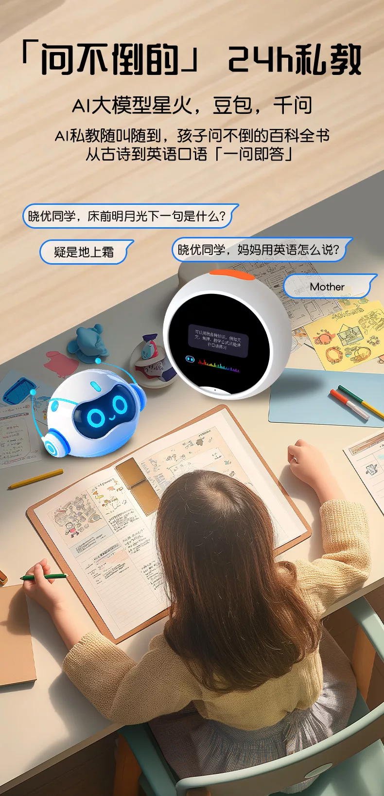 小狮AI伴学机Y9