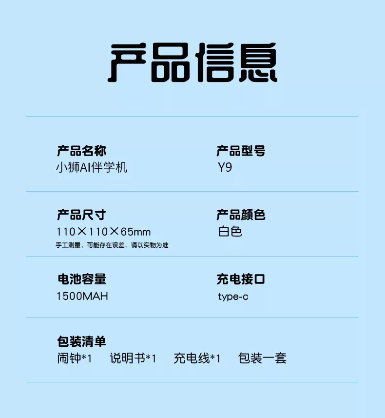 小狮AI伴学机Y9