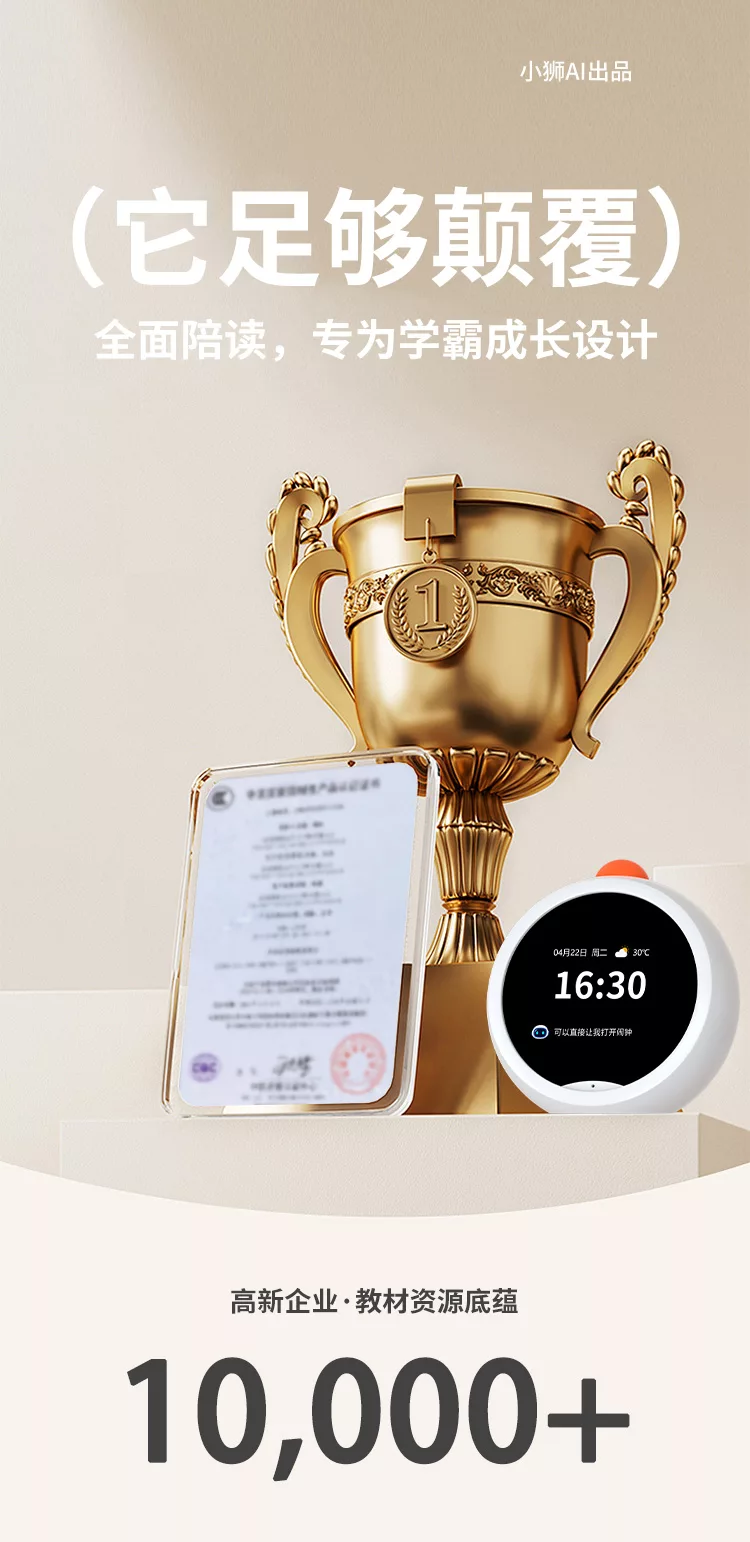 小狮ai伴学机y10音乐故事早教学习机ai教学大模型语音控制触屏智能音箱闹钟