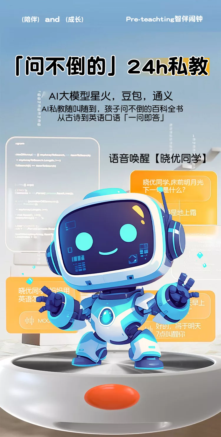 小狮ai伴学机y10音乐故事早教学习机ai教学大模型语音控制触屏智能音箱闹钟