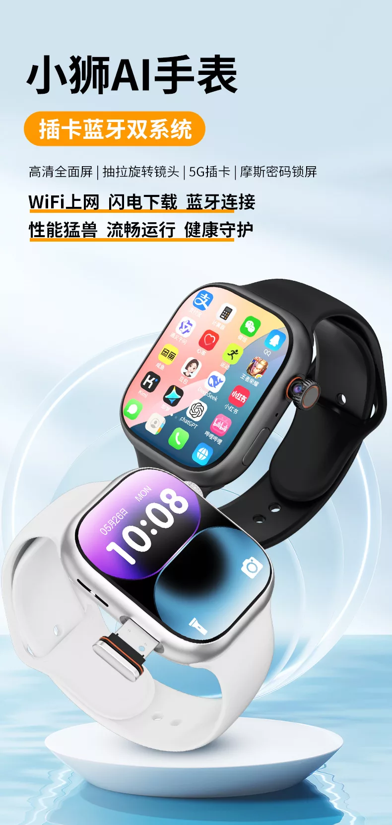 小狮AI手表M16四核5G插卡全网通安卓AI智能手表2026